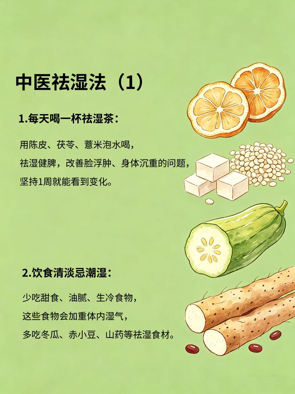 湿气重、脸浮肿？中医祛湿法，女生越喝越瘦很多女生明明不胖，却总觉得脸浮肿、身体