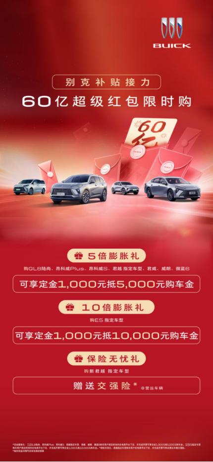 当前购车市场迎来重磅利好，别克旗下的昂科威家族与君越推出钜惠政策，大幅降低了高品
