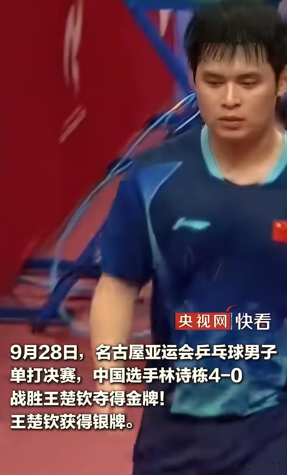 央视解说的那张嘴，又让人愣了一下。不是因为林诗栋打得不好也不是因为王楚钦