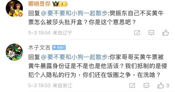 王曼昱粉丝拿樊振东本人隐私信息当饭圈打架谈资王曼昱粉丝拥护违法开盒行为​​​
