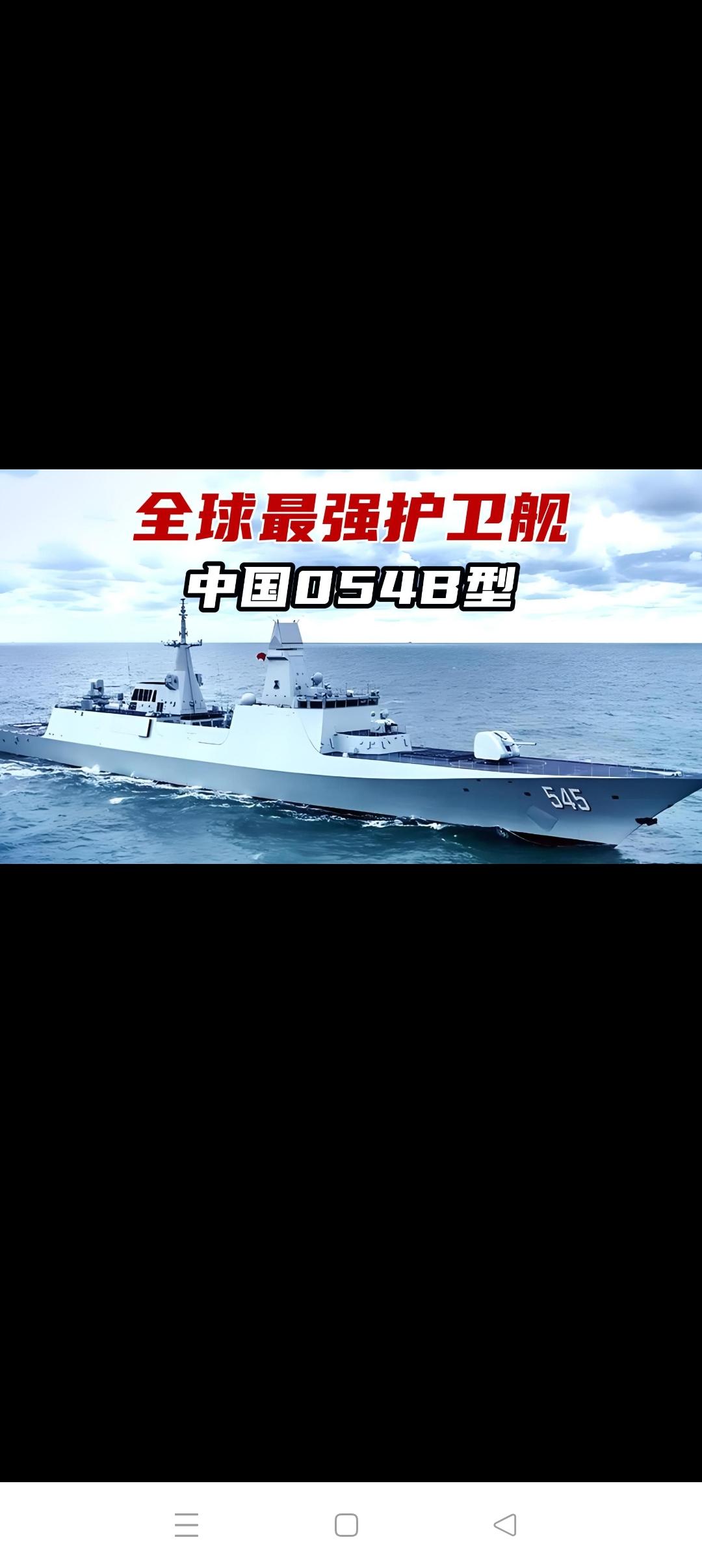 世界护卫舰的发展趋势——大型化一、当今世界海军护卫舰的发展正