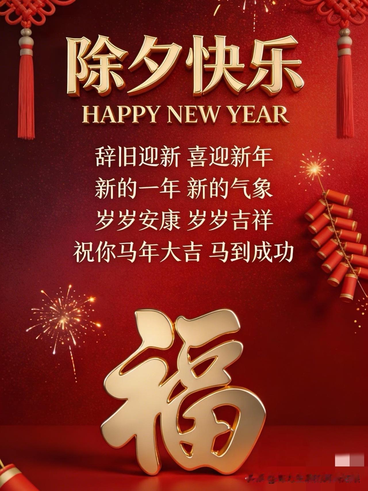 除夕早安，这是2025年的最后一个清晨，也是奔赴美好的开始。把所有的遗憾留在昨天