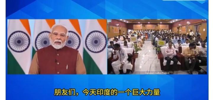 “今天印度的一个巨大的力量就是我们的制造部门，制造业是印度最强大的优势”莫老仙在