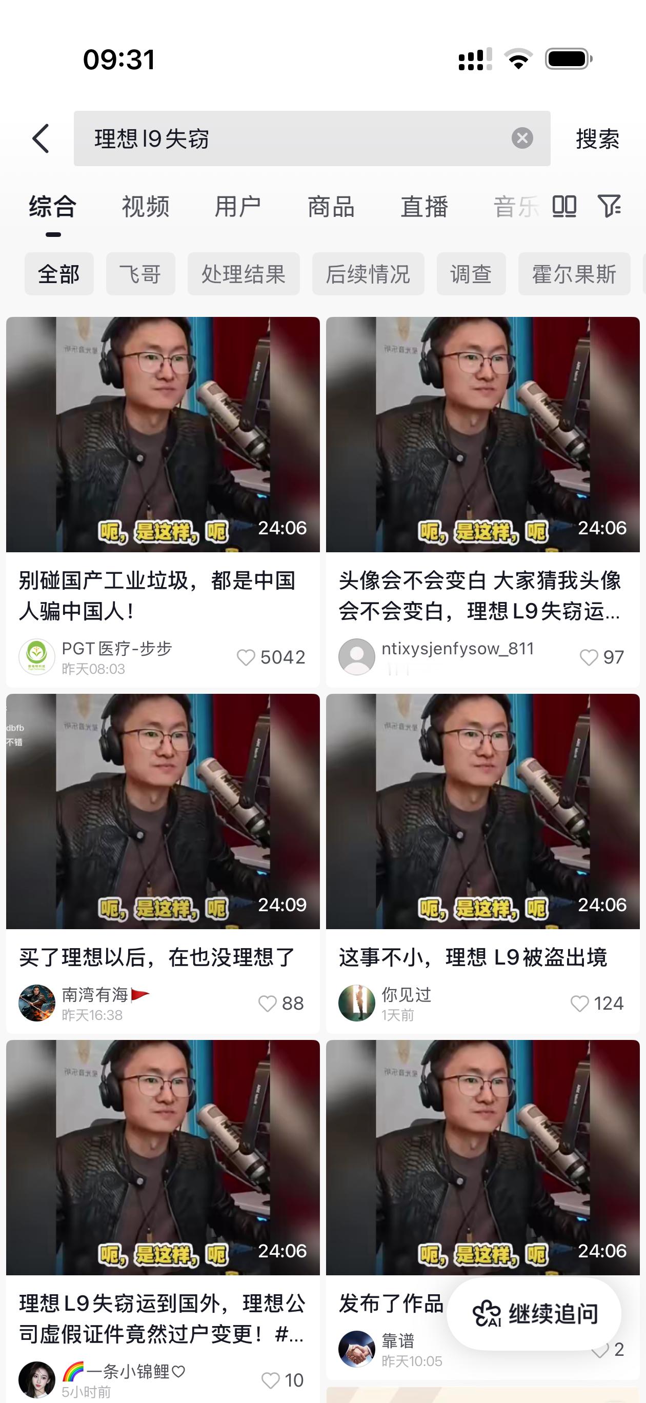 “理想L9失窃”是很久的事情了，突然翻出来发布大部分都是昨天的，还有几小时前发布
