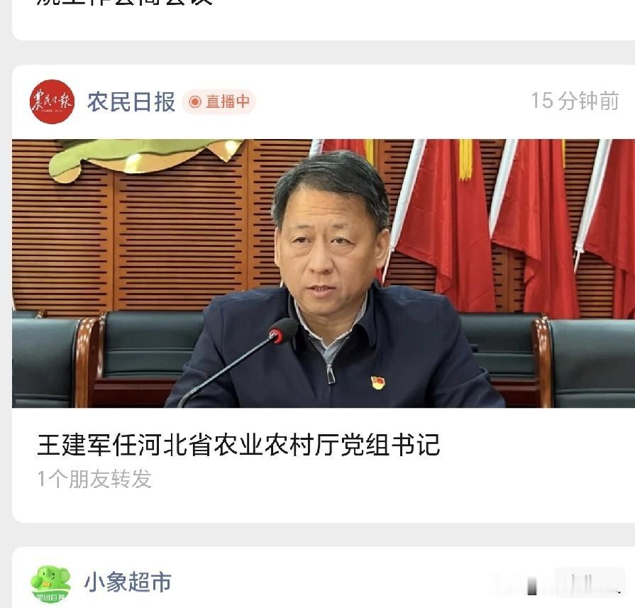 农民日报这事闹得有点乌龙，发了一条河北省农业农村厅党组书记调整的稿子，竟然用一个