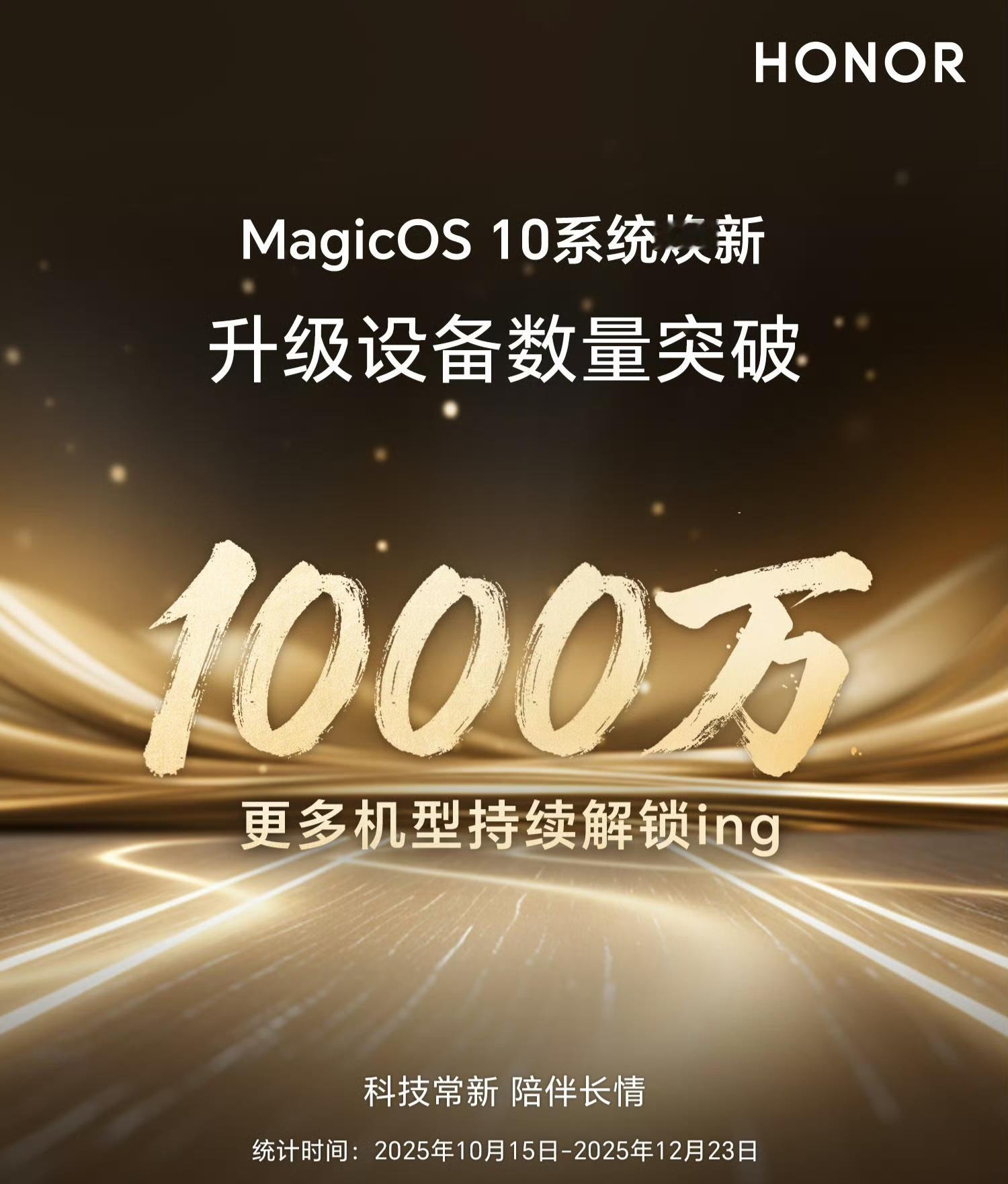 荣耀Magic7系列的MagicOS10.0.0.120来了，而且MagicOS