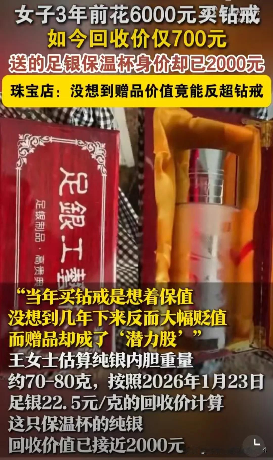 万万想不到！近日四川成都，一名女子看到白银涨得历害，就想起两年前买钻戒时，商家还