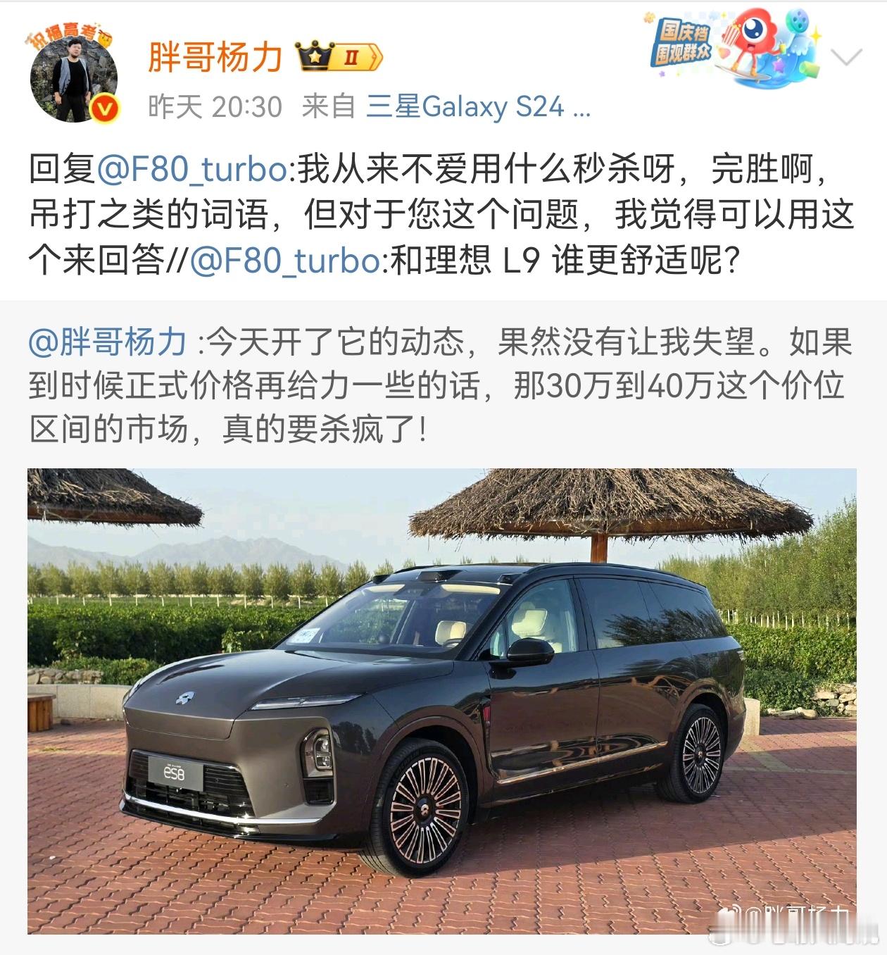 胖哥还是那个耿直boy😘😘蔚来汽车大局观观车es8引领大三排