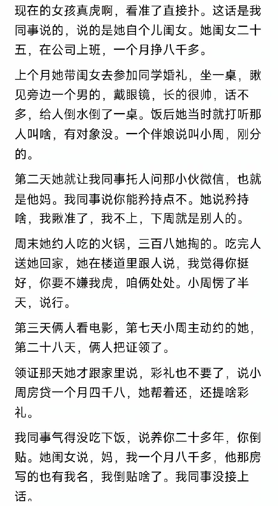 现在的年轻小姑凉打法就是猛。​​​
