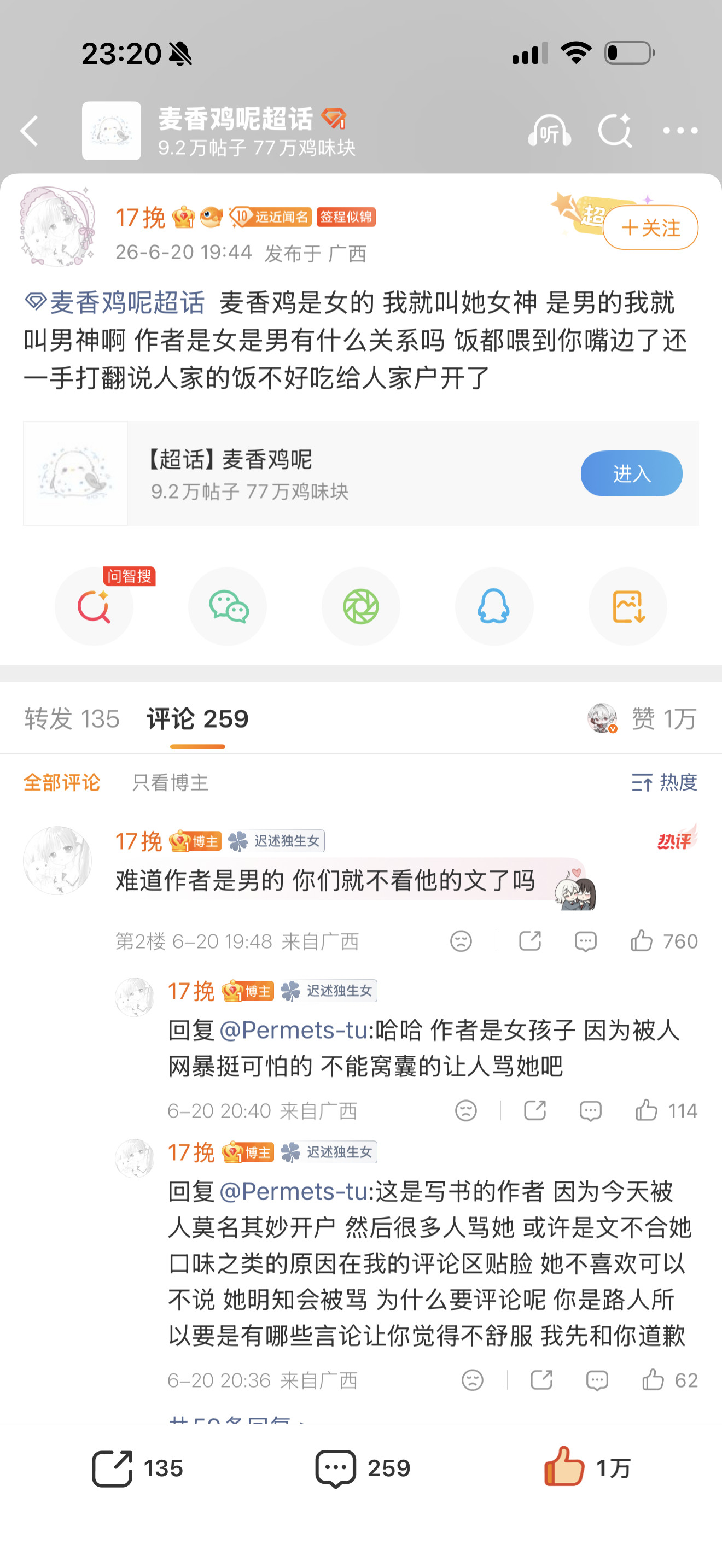 ❓我就几小时不在微b发生了啥，这真的假的啊