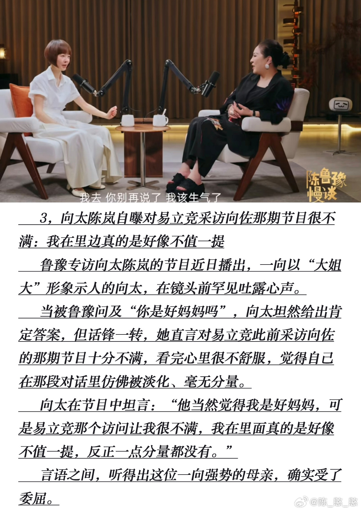陈鲁豫，向太陈岚和慢谈中的金句向太陈岚在最新一期《陈鲁豫慢谈》节目中，称与周星驰“有可能”相逢一笑泯