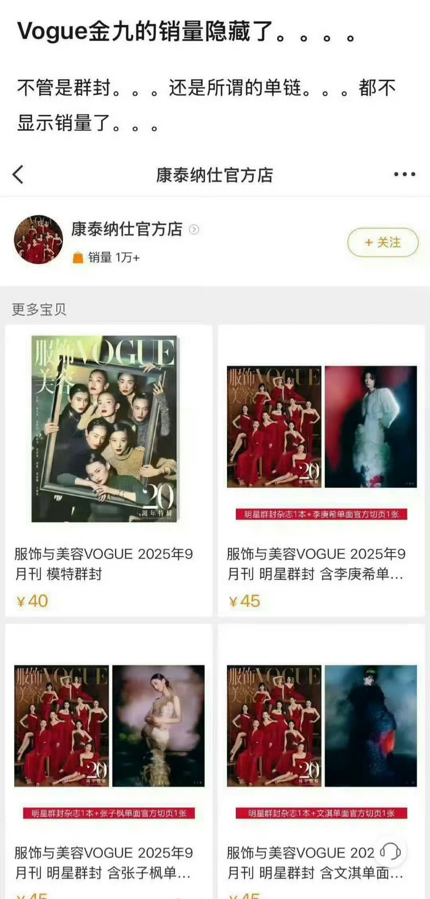 vogue销量隐藏了是不是因为不让开单链氪金？​​​