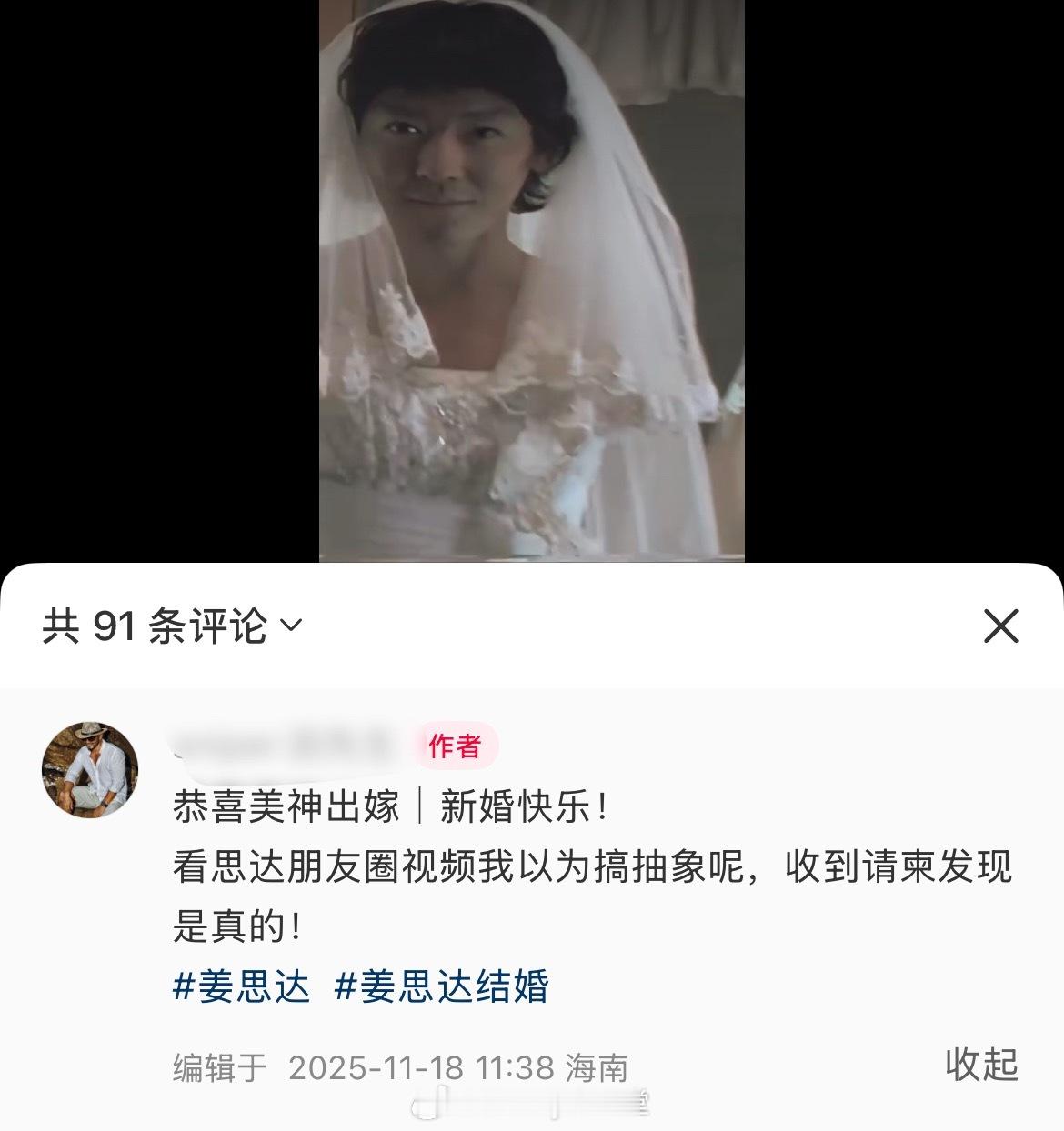 姜思达给朋友发了结婚请柬，这是结婚了？？？