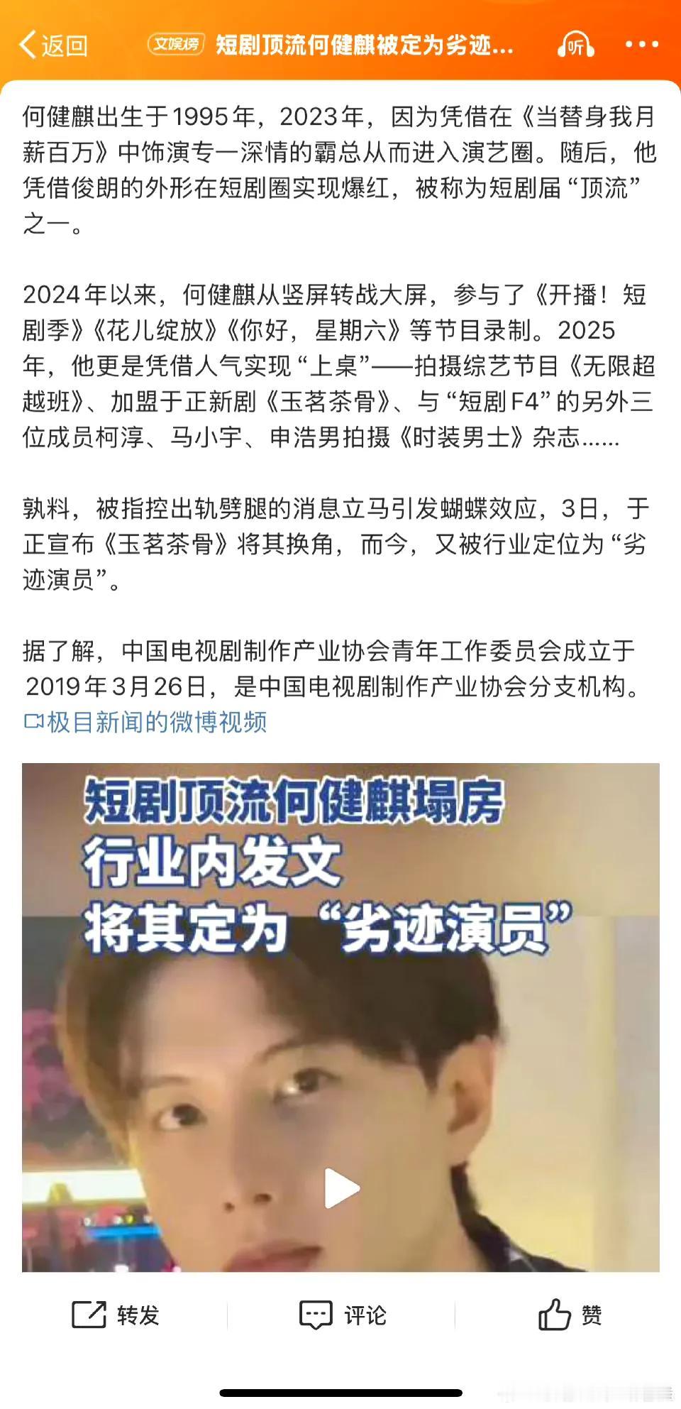 短剧顶流何健麒塌房，官方发文将其定为“劣迹演员”！大家有没有觉得现在短剧演员