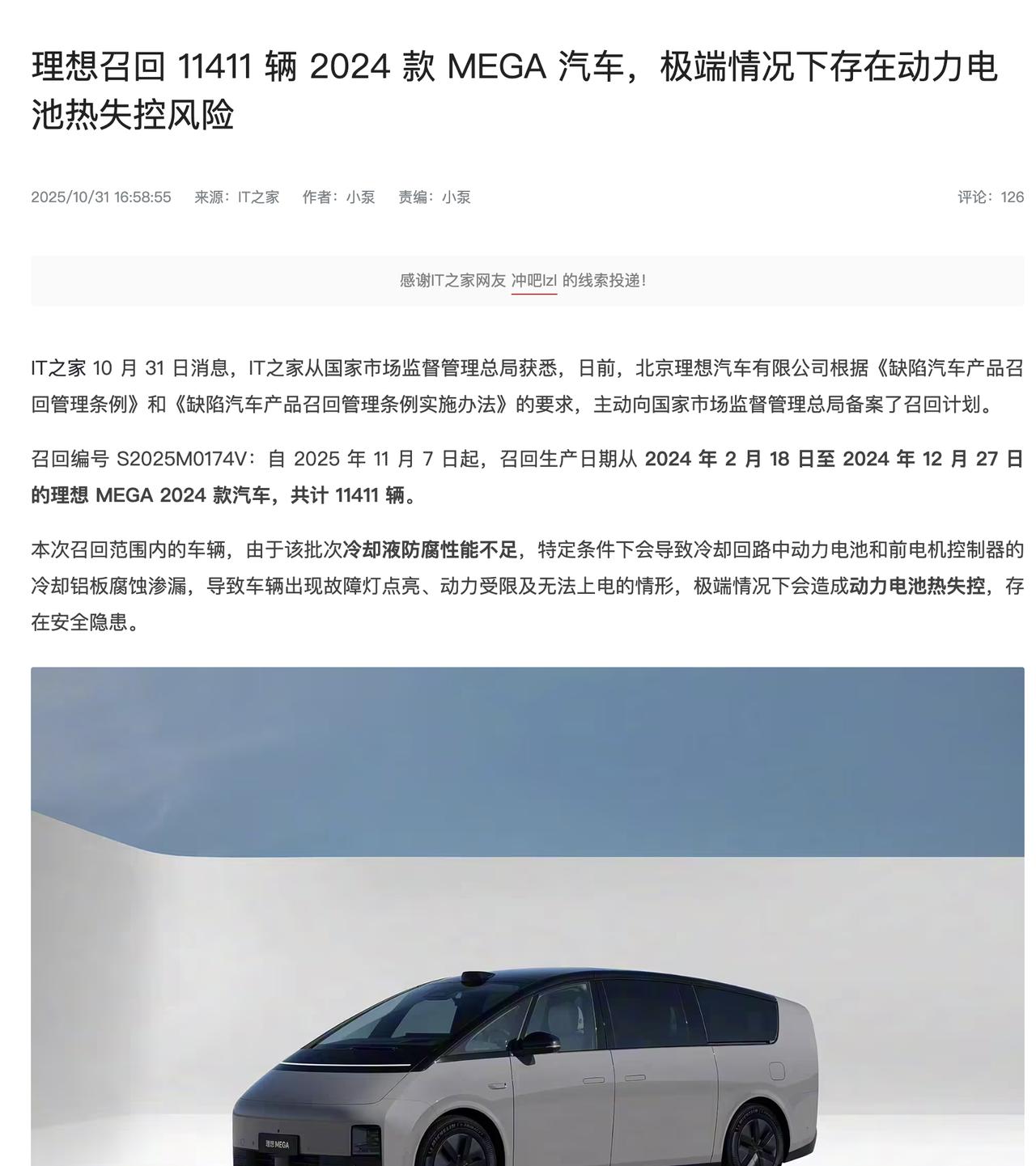 理想召回一万多辆MEGA,原因是极端情况下存在电池热失控风险,那些说国产不召回的