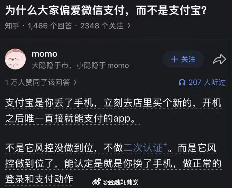 为什么大家偏爱微信付款，而不是支付宝？
