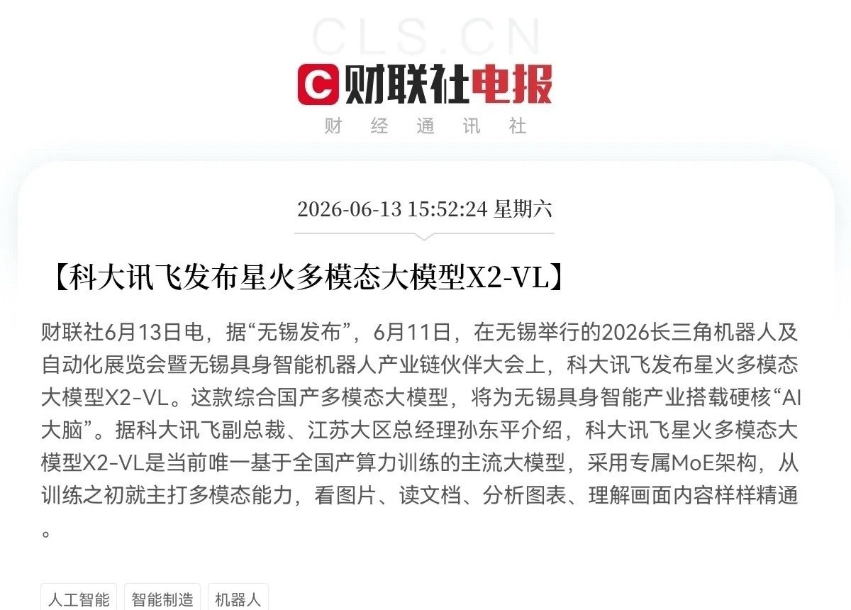 突发利好！科大讯飞突发利好，上周割肉的真的要拍大腿了吧下午3点52分，有报道称，