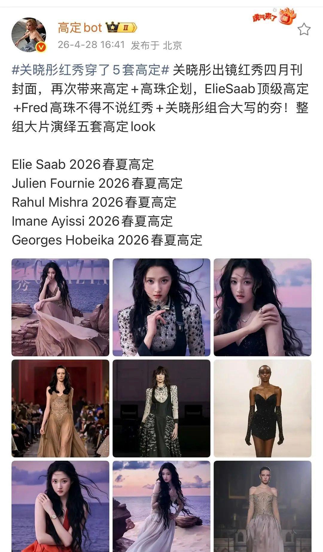 至今不懂关晓彤的时尚资源为什么这么好？