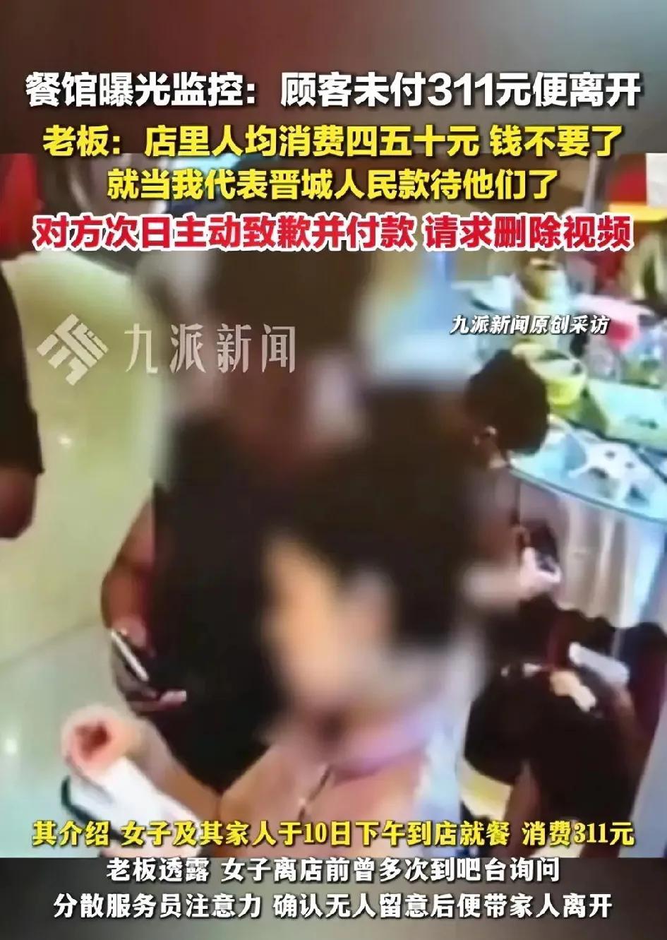 “穷疯了？”山西晋城，5人在一家餐馆吃饭后竟直接离开。本以为逃完300元的单