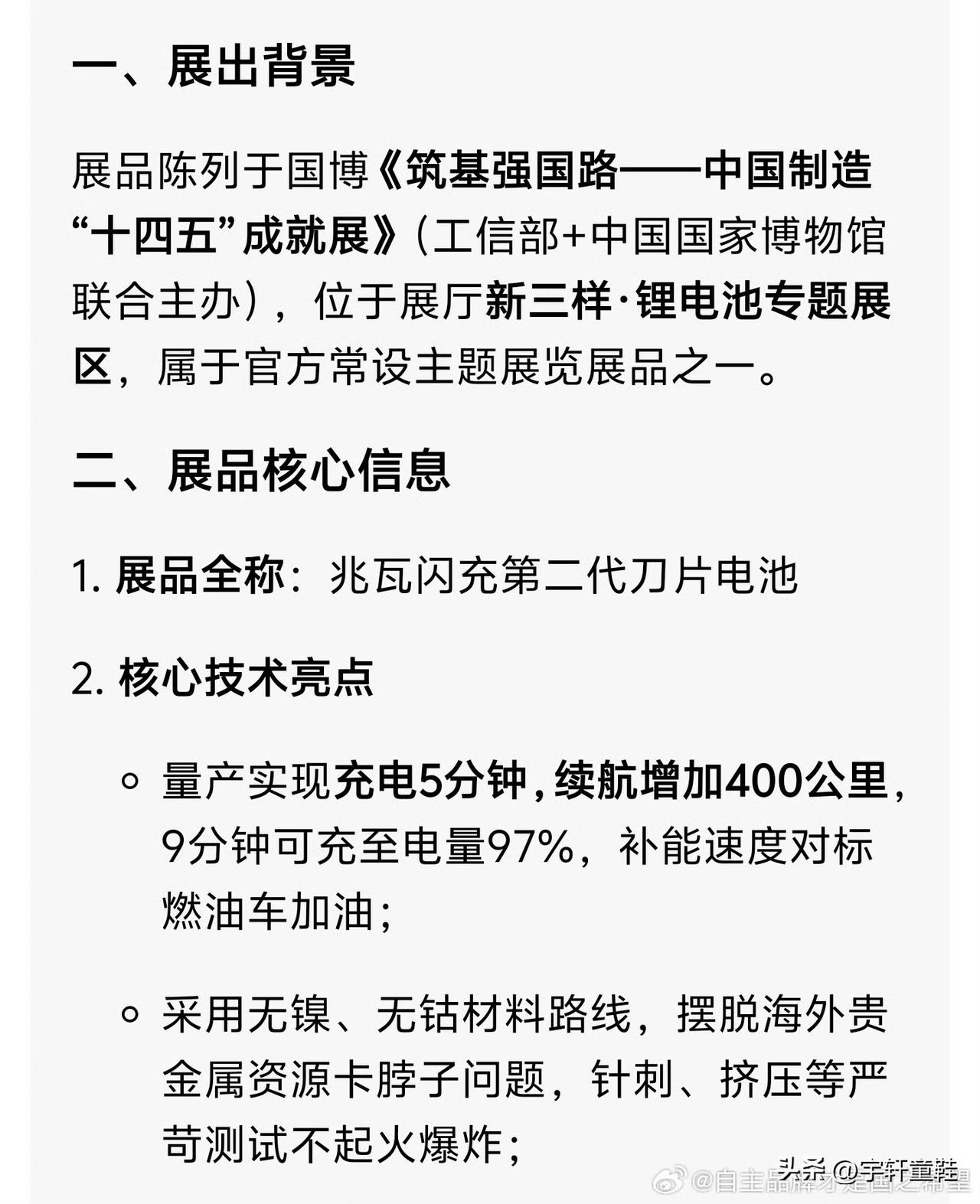 同行：“为什么是比亚迪？怎么又是比亚迪？为什么不是我们？”继二代刀片电池+闪充