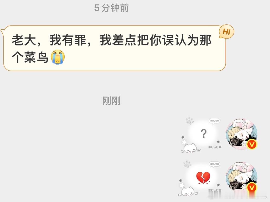 我要不要换个头像和名字？我特么心碎了