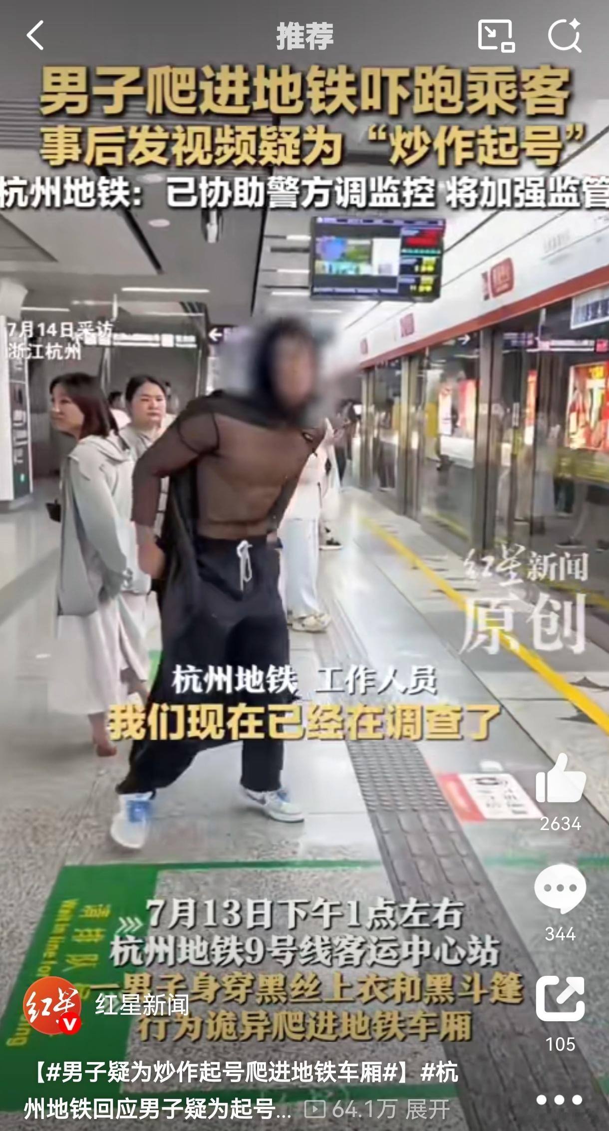 杭州地铁一男子爬进车厢吓跑乘客红星新闻报道，7月13日杭州地铁9号线客运中心站一