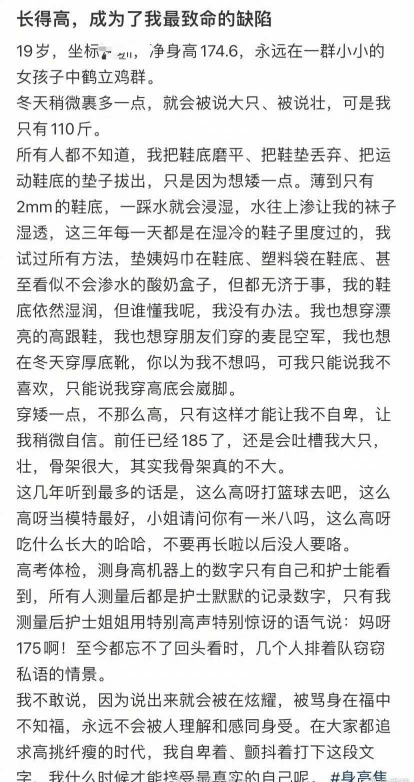 长得高，成为了我最致命的缺陷​[哭哭]​​​