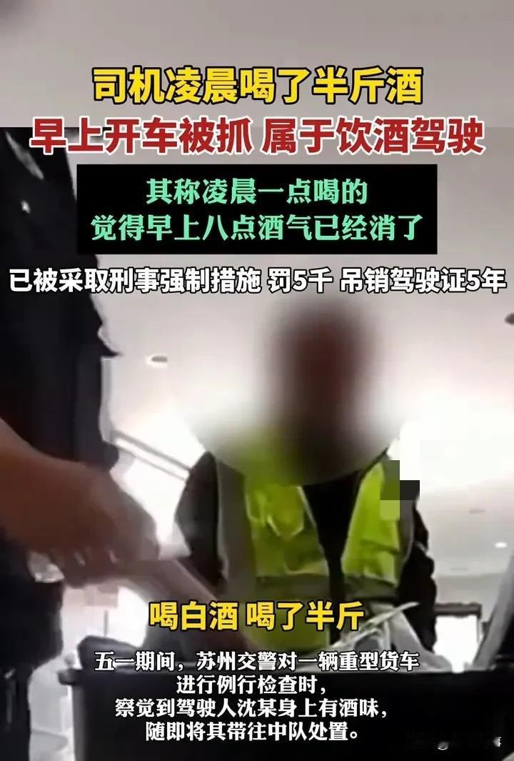 半斤白酒6小时后开车：司机的