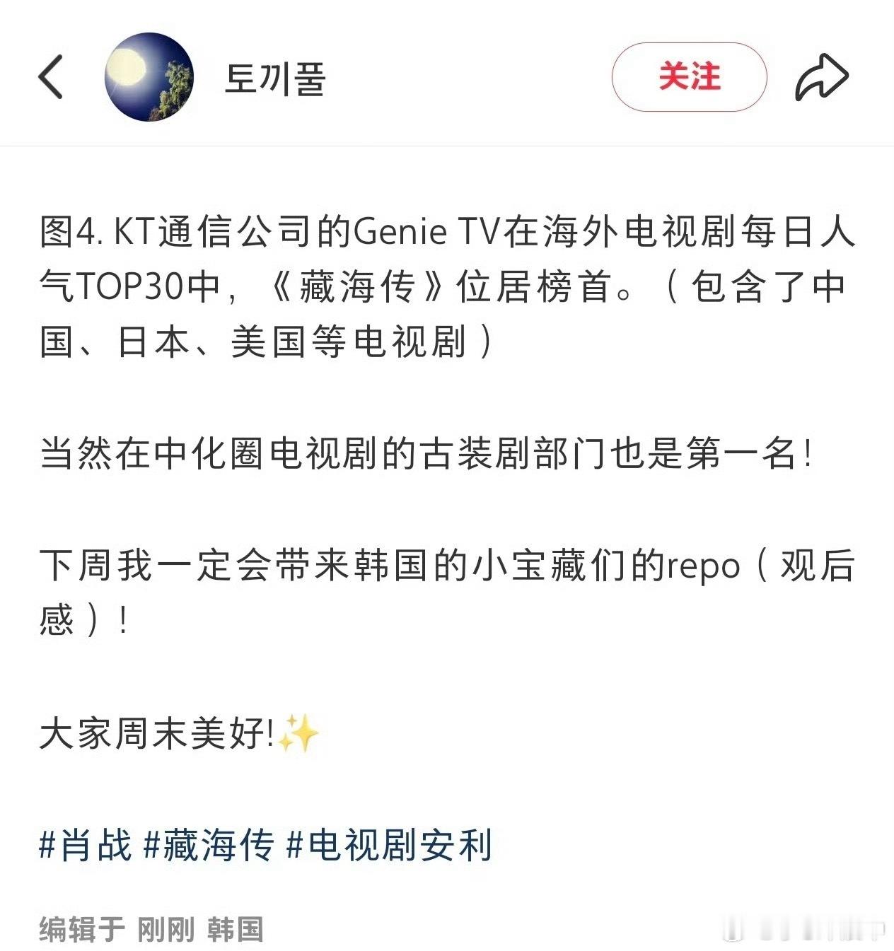 藏海传火爆全球《藏海传》再传捷报[墨镜]：1️⃣、TVB翡翠台收视超越《庆余年