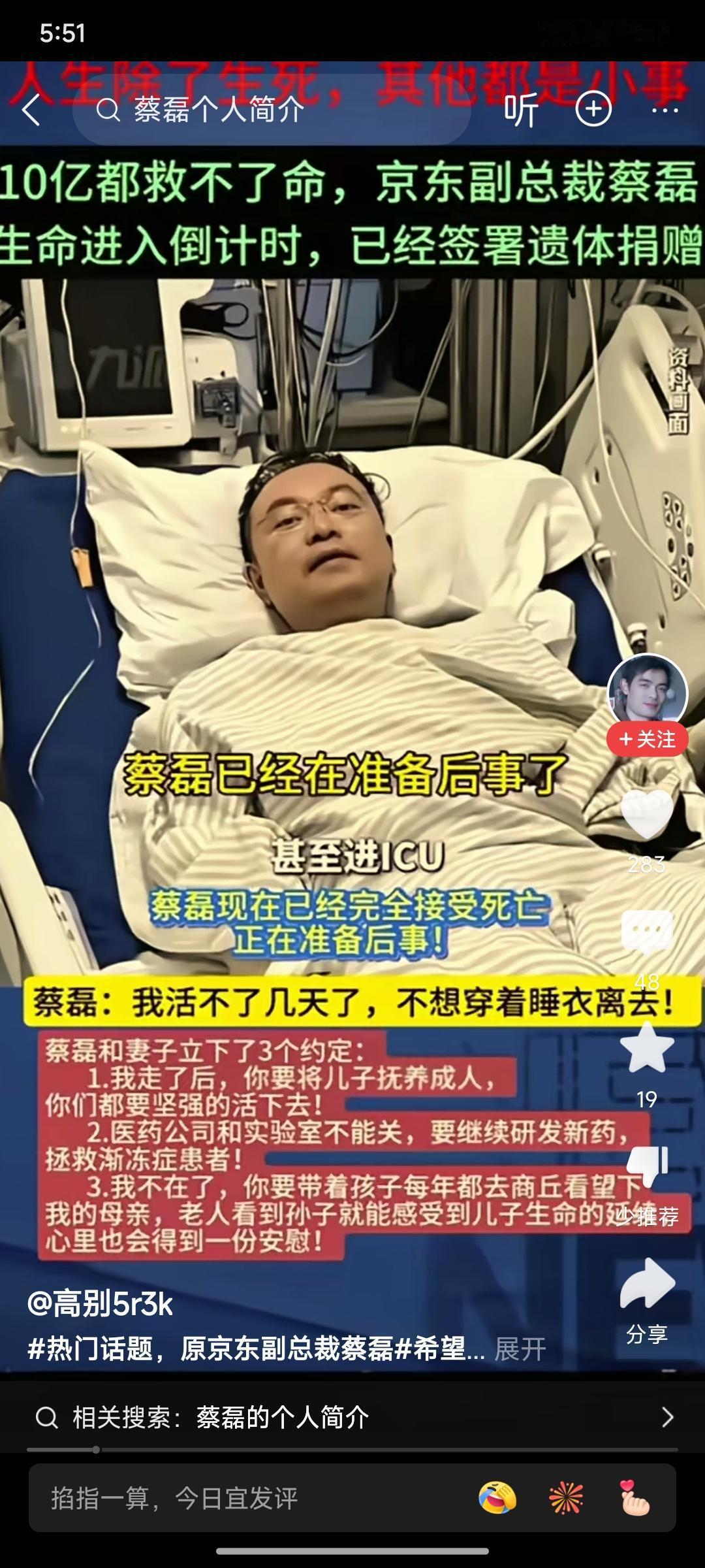 其实一个人的命，好像冥冥当中就有注定，真不是有钱就能救了命，大家赞不赞同这种说法