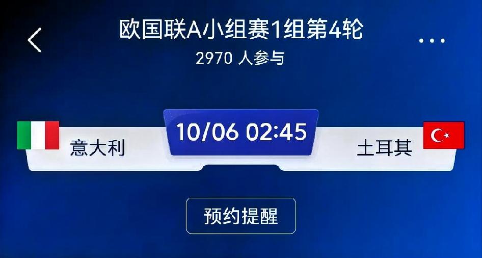 意大利vs土耳其｜欧国联A小组赛1组第4轮赛前预测提示：足球比赛存在