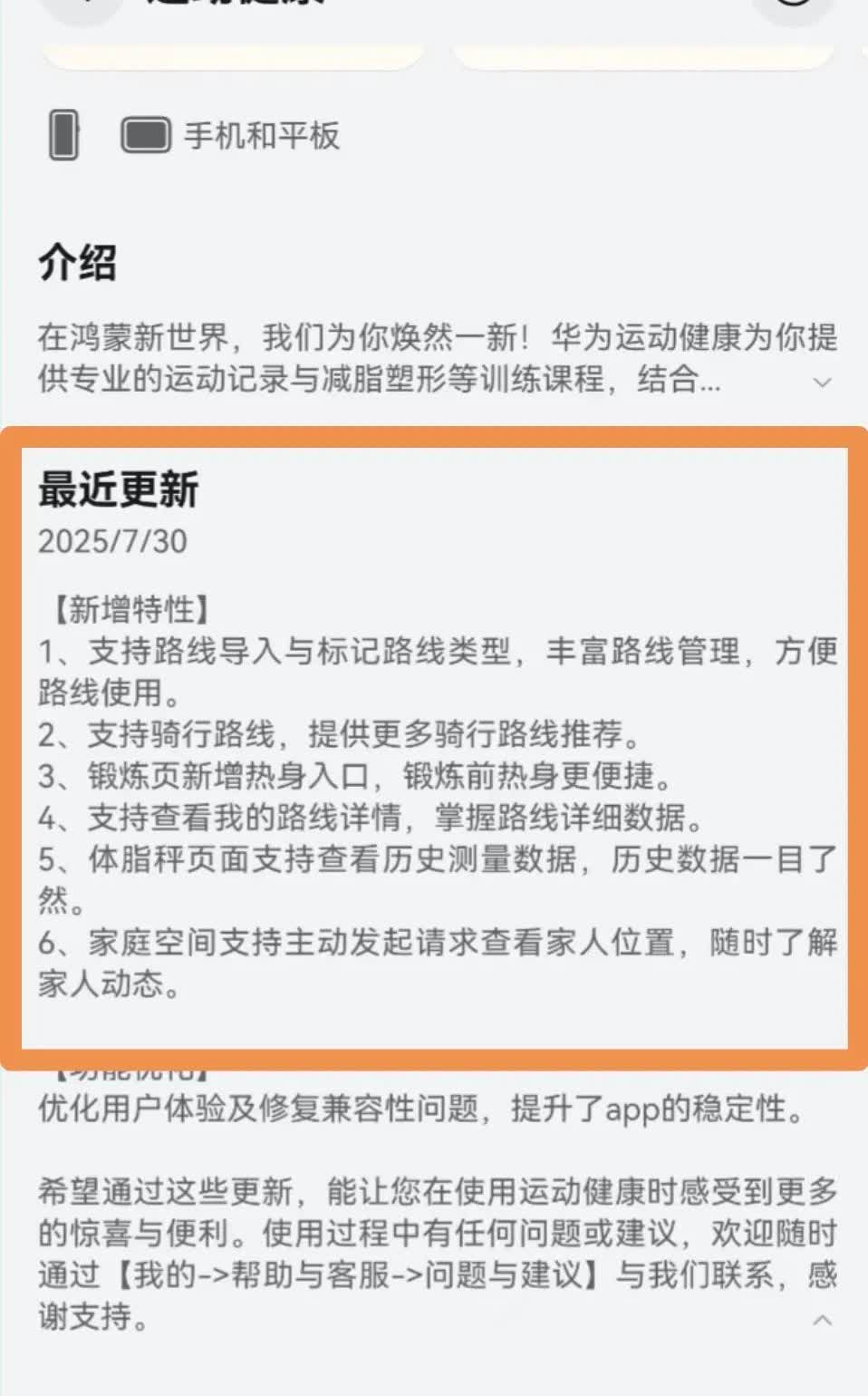 近日三款重磅鸿蒙应用迎来更新，功能完善继续加速。据悉日前，鸿蒙版的华为运动健康、