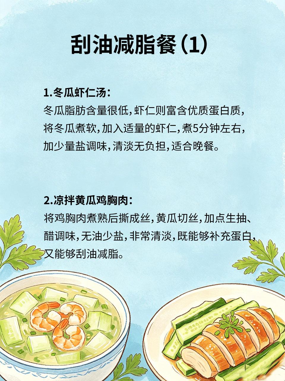 刮油减脂餐，吃饱还能瘦不反弹减脂不用饿肚子，分享4款刮油减脂餐，食材常见、做法
