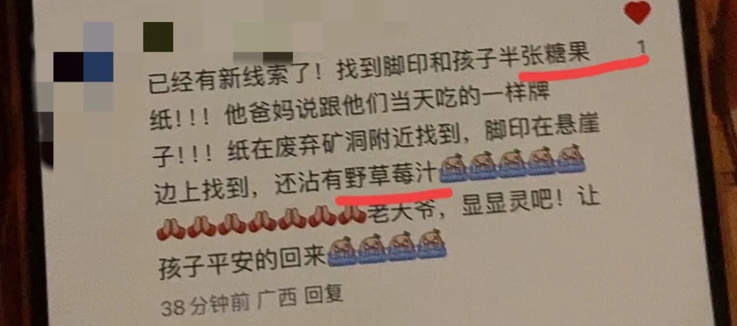 石谷解男孩数天搜索终于有了新发现，半张糖果纸和沾有野草莓汁的鞋印。纸在废弃矿洞