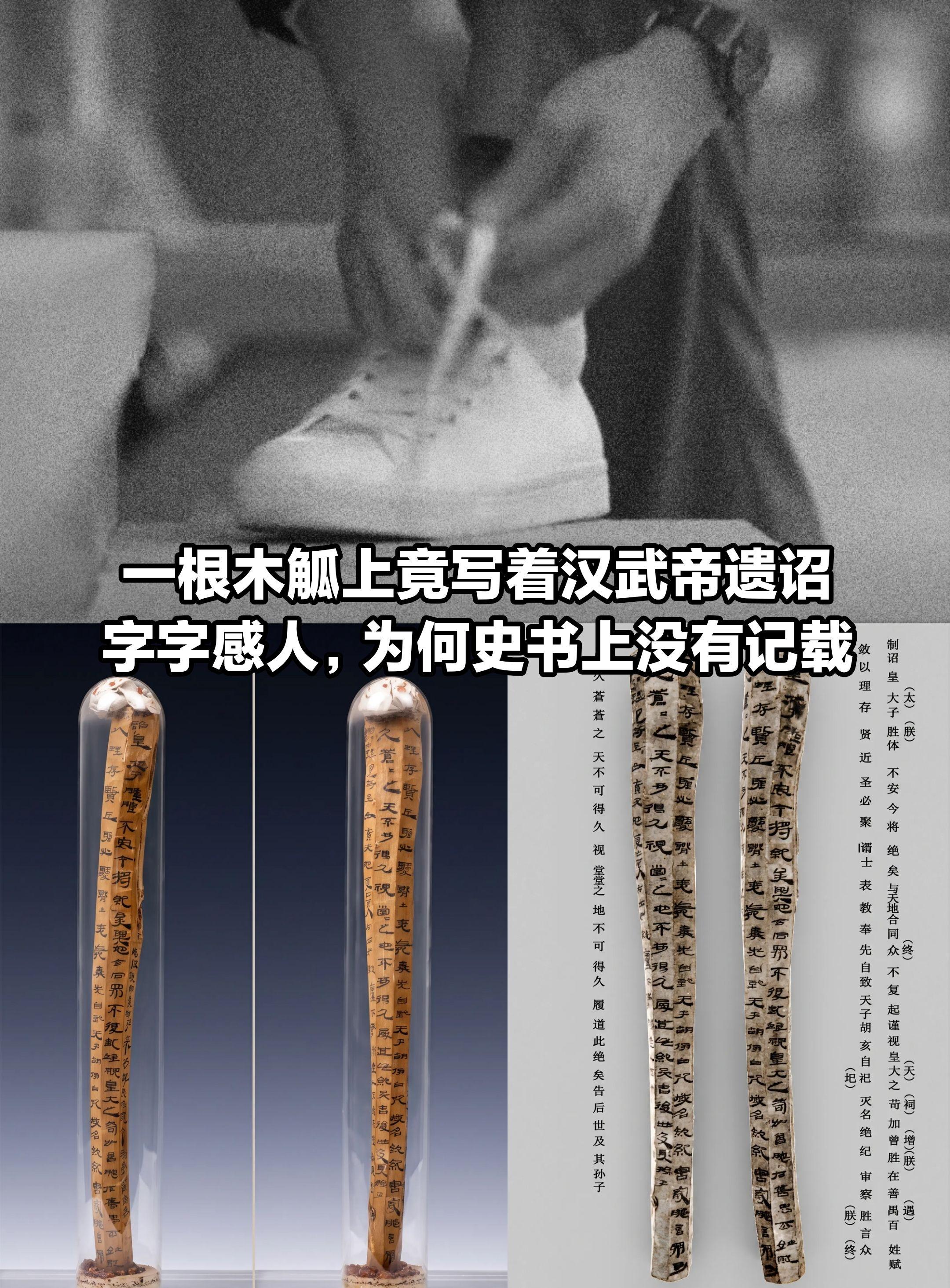 一根汉代七棱木觚上竟写着“汉武帝遗诏”！