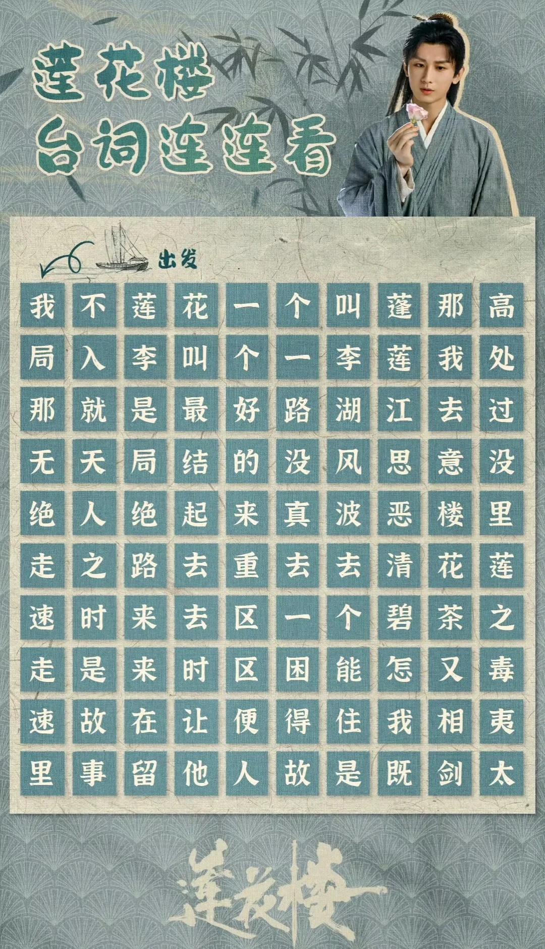 莲花楼的台词，你还能记得多少每页实况的后面几秒有线索🧩看哦，可以把一句台