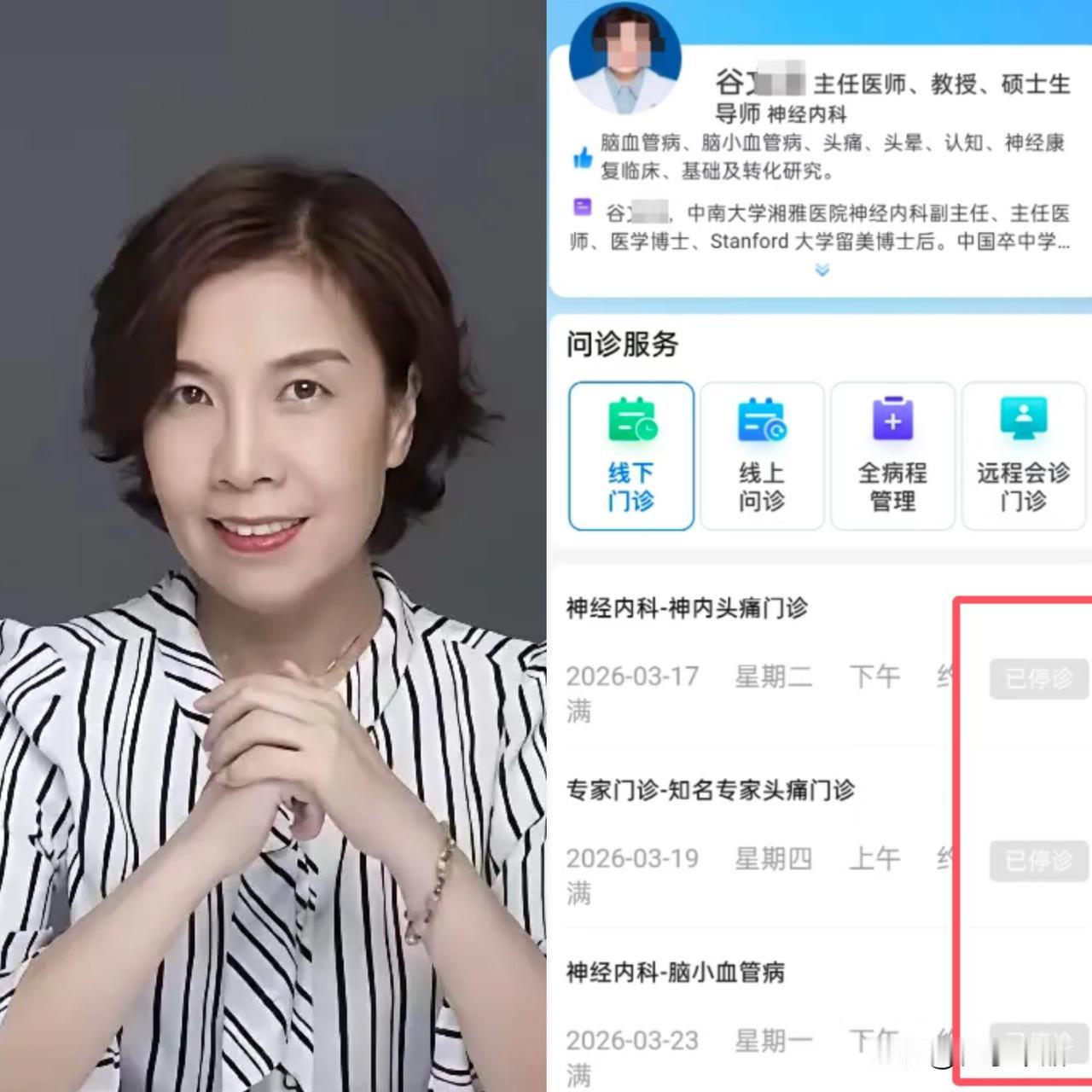 湘雅这把火，终究烧到了58岁的谷文萍医生身上。官方停诊通报一出，背后藏着一段