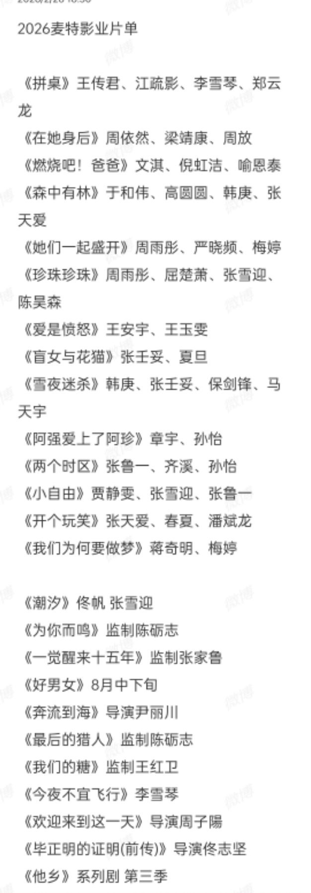 吓人的嘞，陈励志公司2026年，居然有26部电影