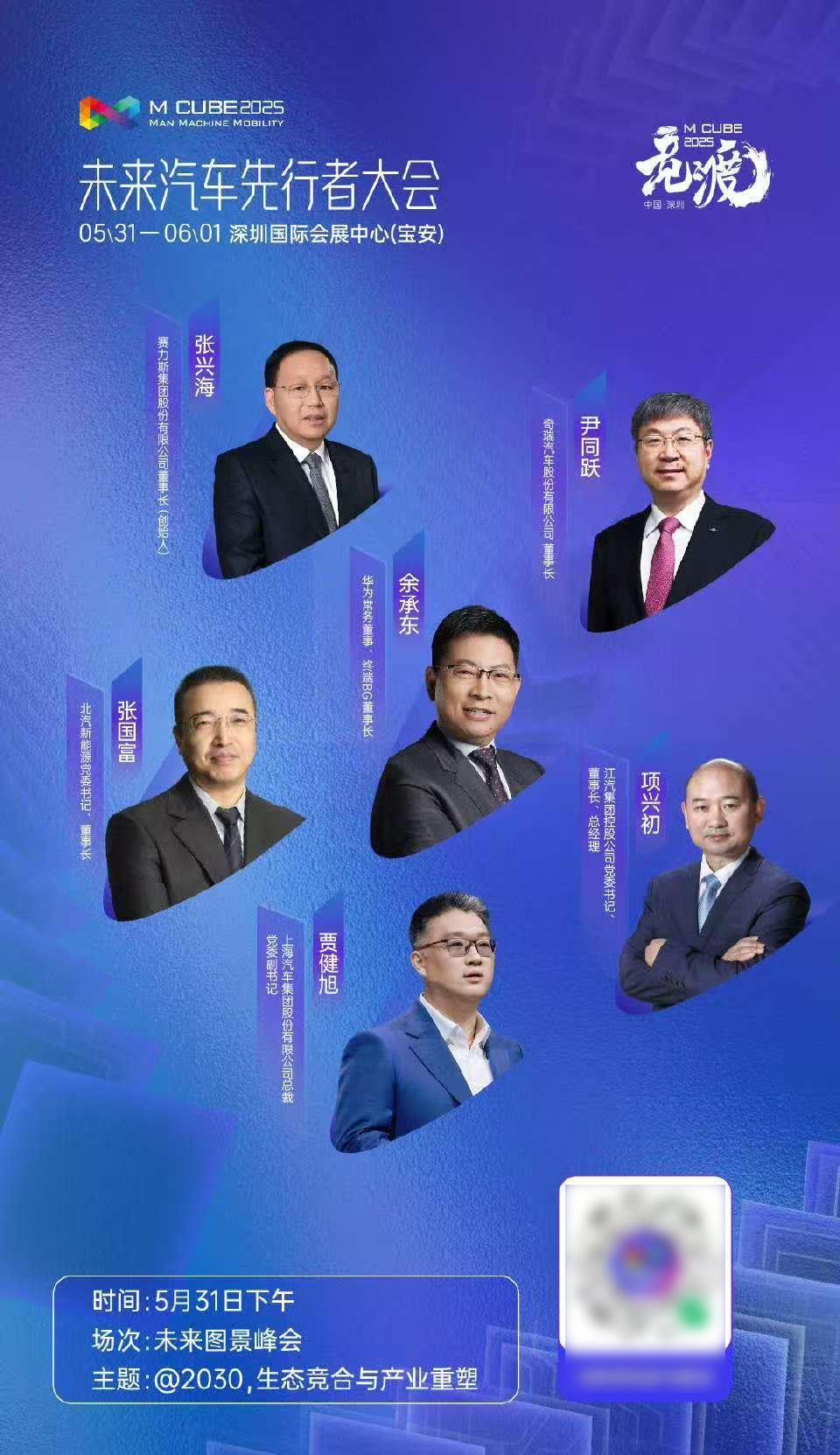 余承东领衔，六大巨头再聚首！这算得上是中国汽车产业的“半壁江山”了吧？5月3