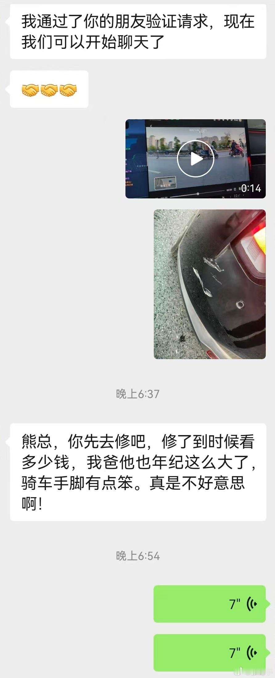 前几天掏裆熊车子被撞的后续，对话截图给我看了下，只能说我猜中了开头也猜中了结尾。