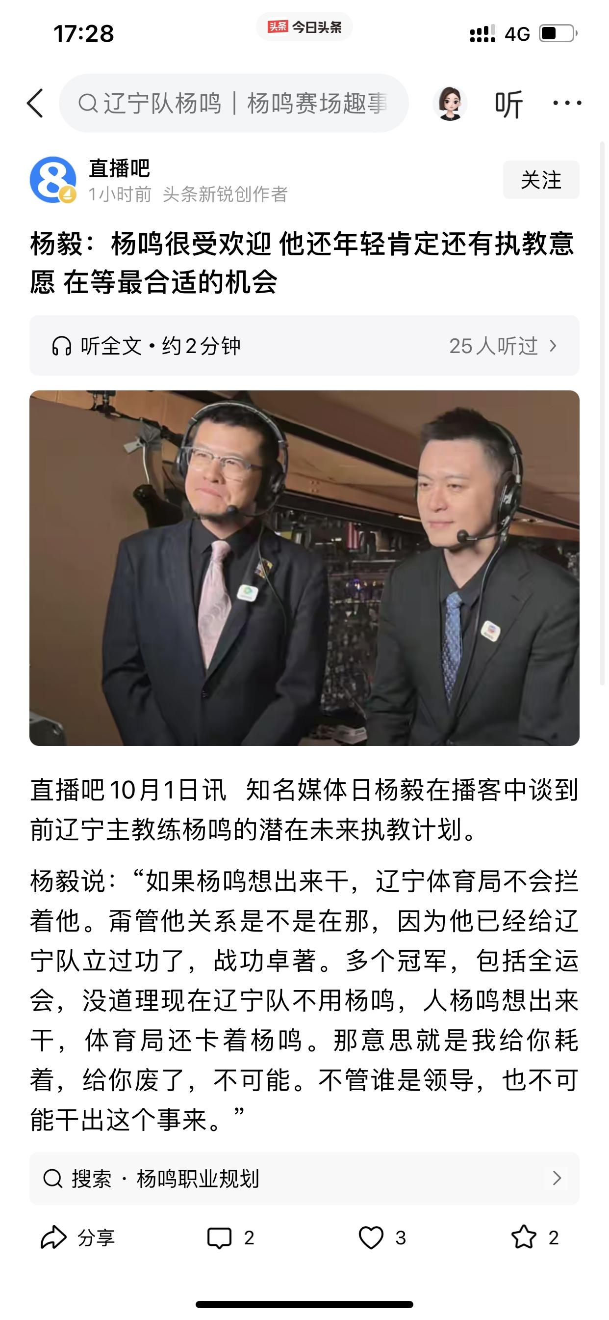 杨毅高度赞扬了一番中国篮球教练员杨鸣具体请看下面截图的内容不过截图当中这