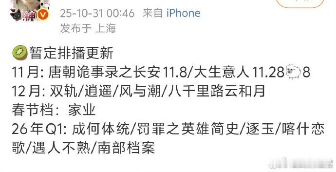爱奇艺11至12月排播杨紫家业暂定春节档播出《咸鱼飞升》12月爱奇艺上线！