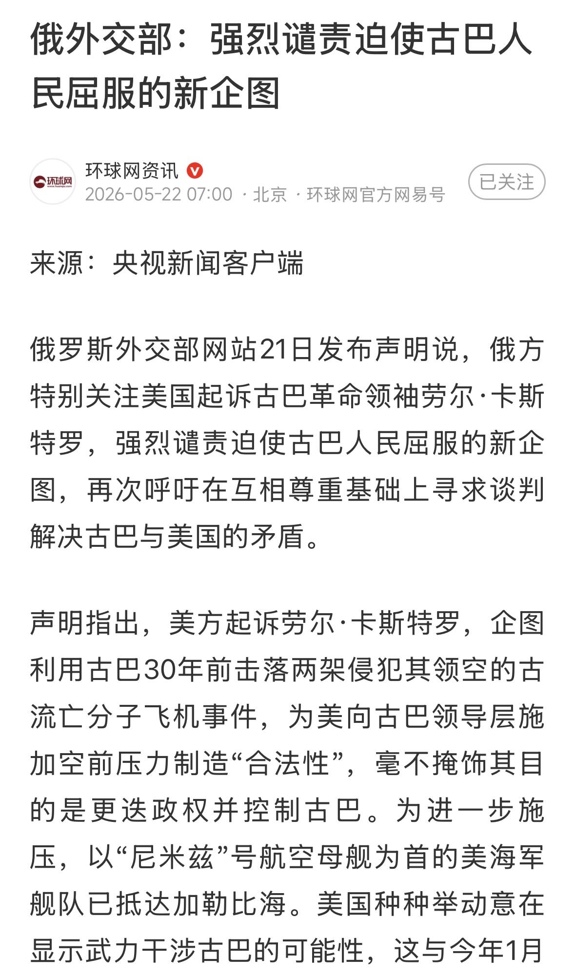 古巴人民必胜！古巴人民太苦了。