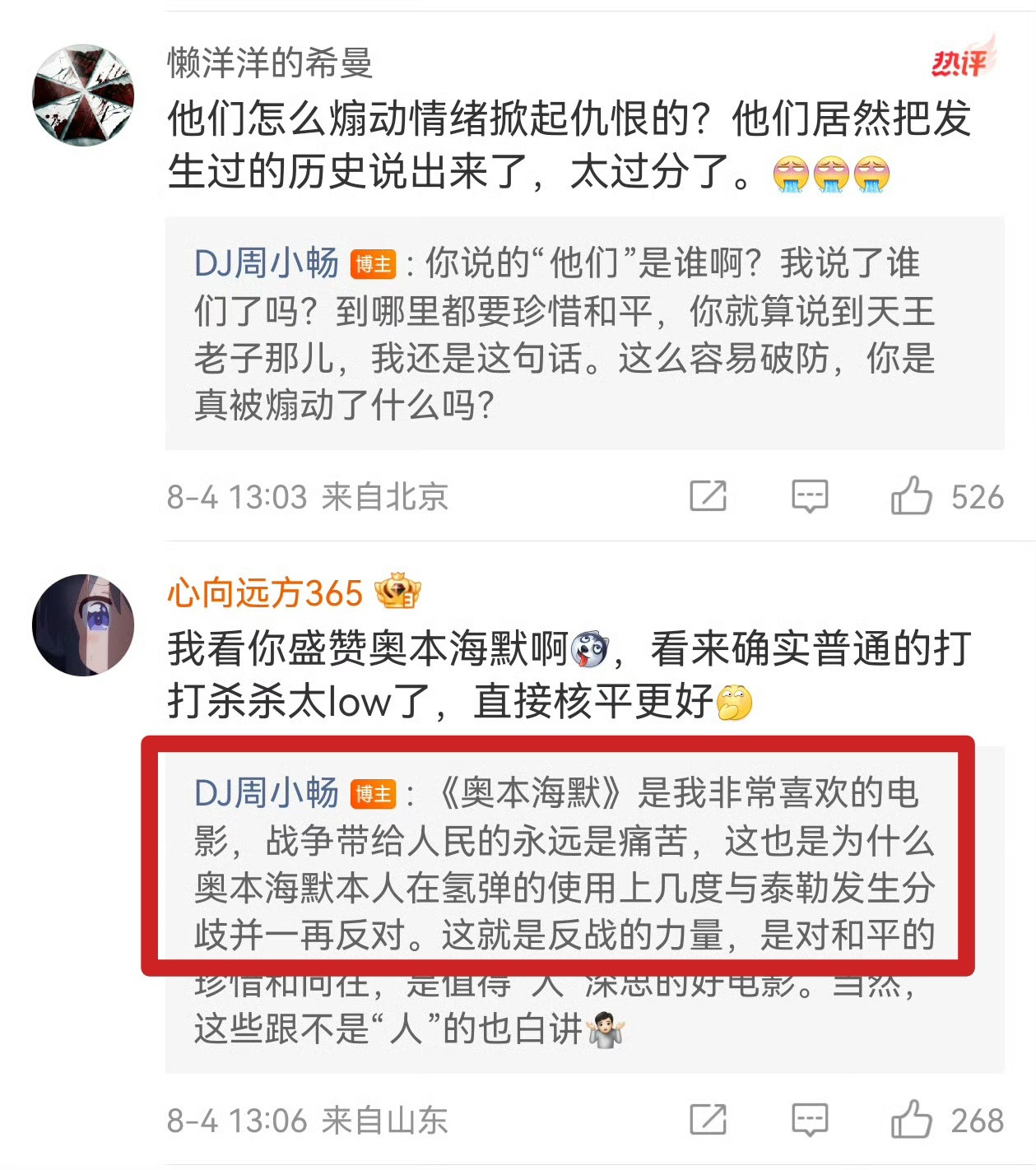 要让我往日本扔完两颗原子弹后，我也立马反战……我相信大多数中国人也是这个想法。电