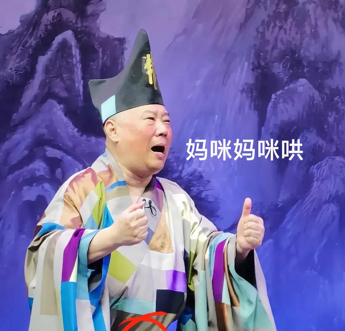 郭德纲这次，怕是真悬了“紫禁城静悄悄”还配上“落日”，再搭上那句“咒语”，够