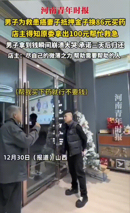 可以是一百，两百，但偏偏是86元！山西运城，小伙看店的时候突然一个头发花白的