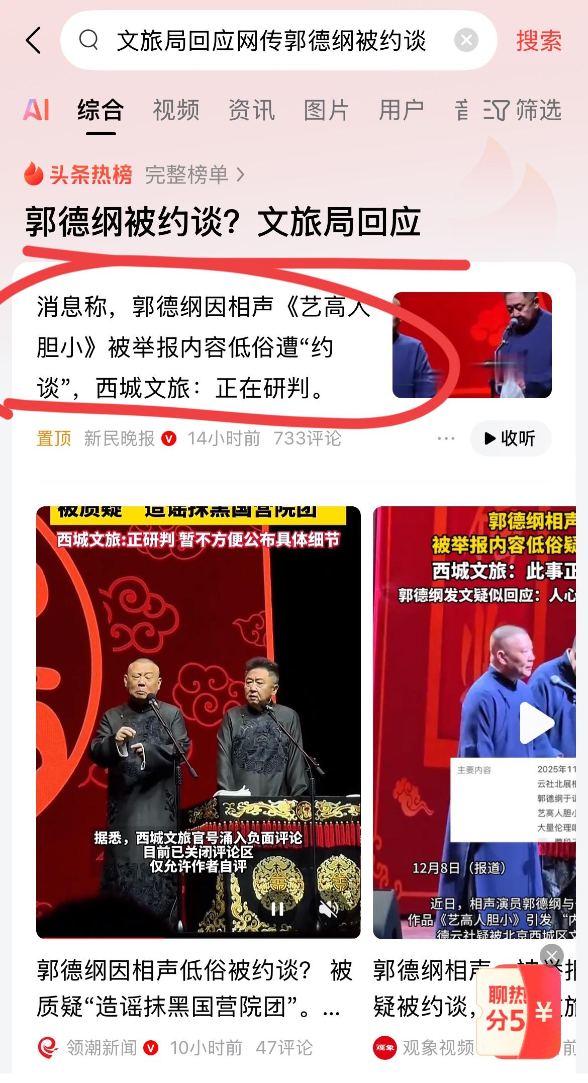 有闲得蛋疼的网友举报了郭德纲！说他跟老搭档于谦的相声又又又三俗了，还讽刺了某