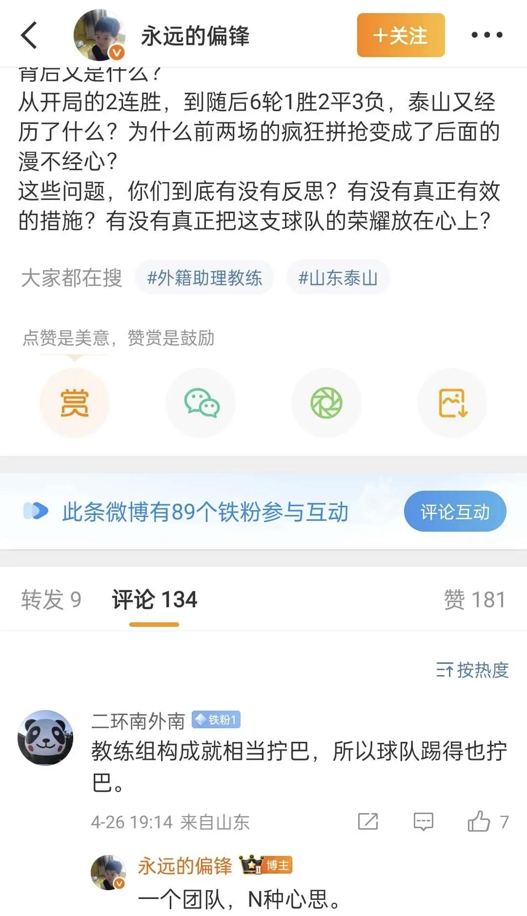 泰山队1-4海牛队，名记发出灵魂质问，球迷深以为然，或许其中就有泰山队如今这么惨