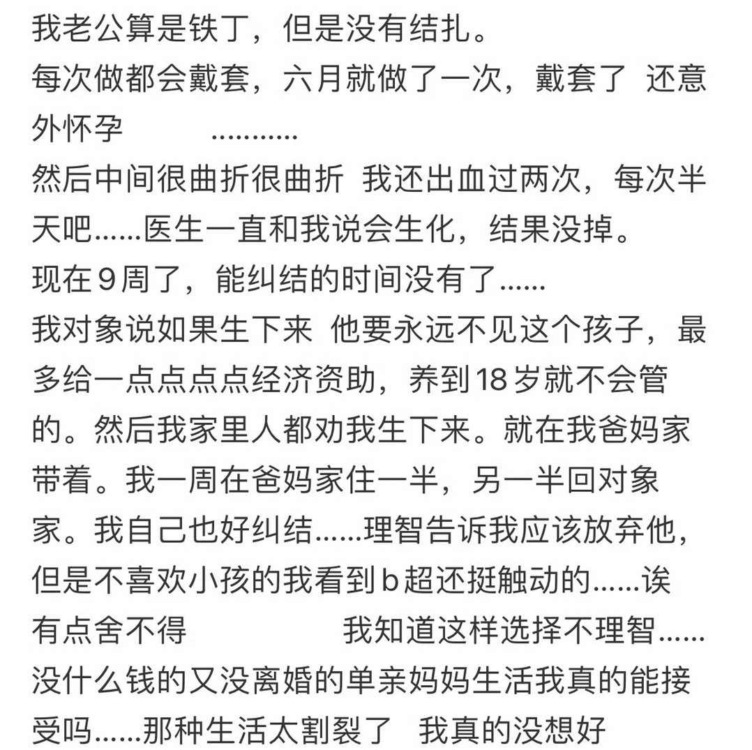 老公是丁克，我还意外怀孕了[裂开]​​​