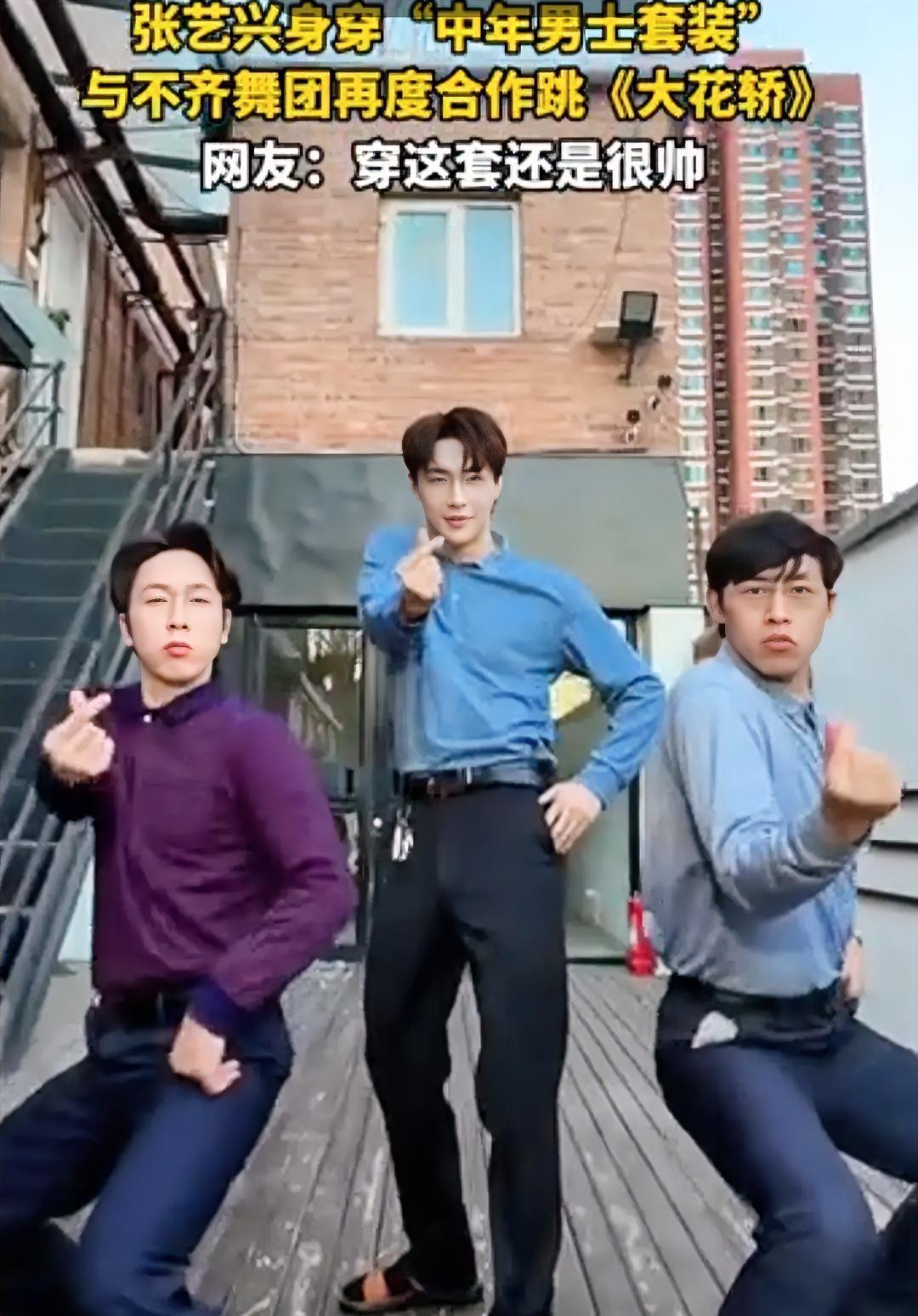 都以为张艺兴在“扶贫”不齐舞团，看完他腰上的钥匙串，才明白谁抱了谁的大腿。这台